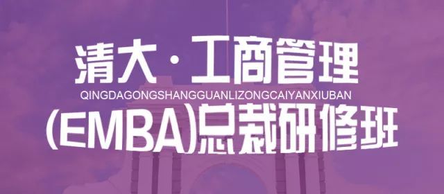 清友會工商管理（EMBA）總裁高級研修班