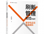 數字化時代，企業(yè)中層必備的4個思維習慣 