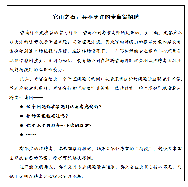 招聘：壓迫式問題提問追問技巧